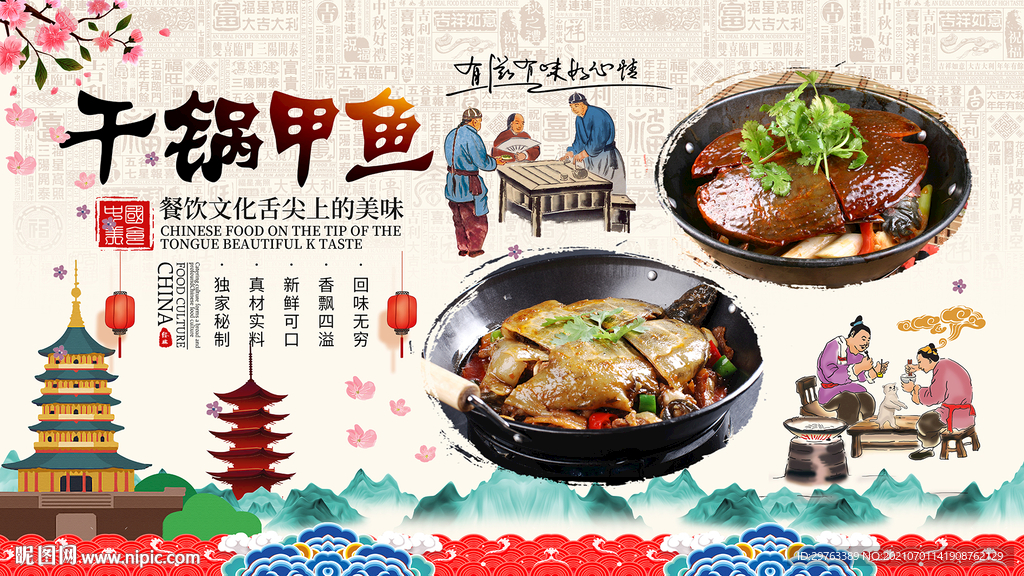 干锅甲鱼背景墙