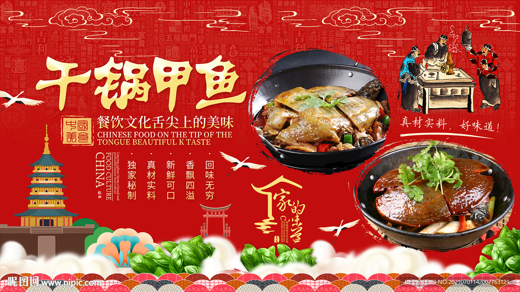 干锅甲鱼背景墙