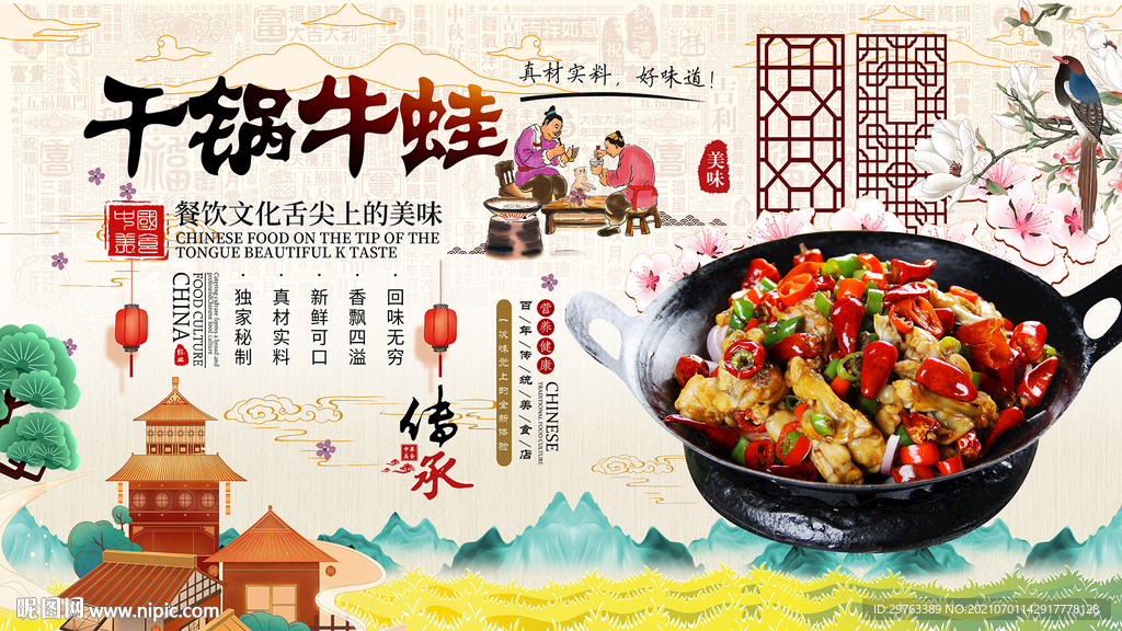 干锅牛蛙背景墙