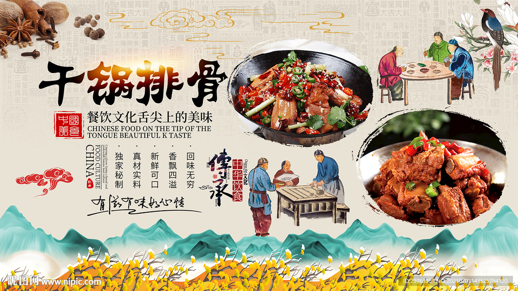 干锅排骨背景墙