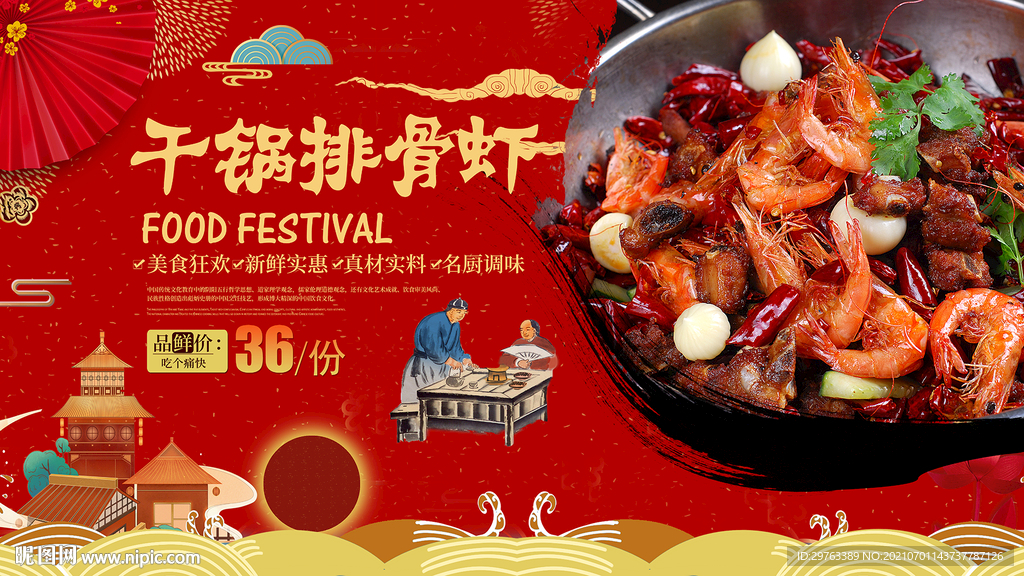 干锅排骨虾