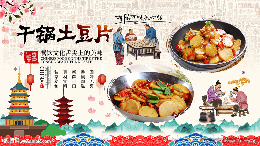 干锅土豆片
