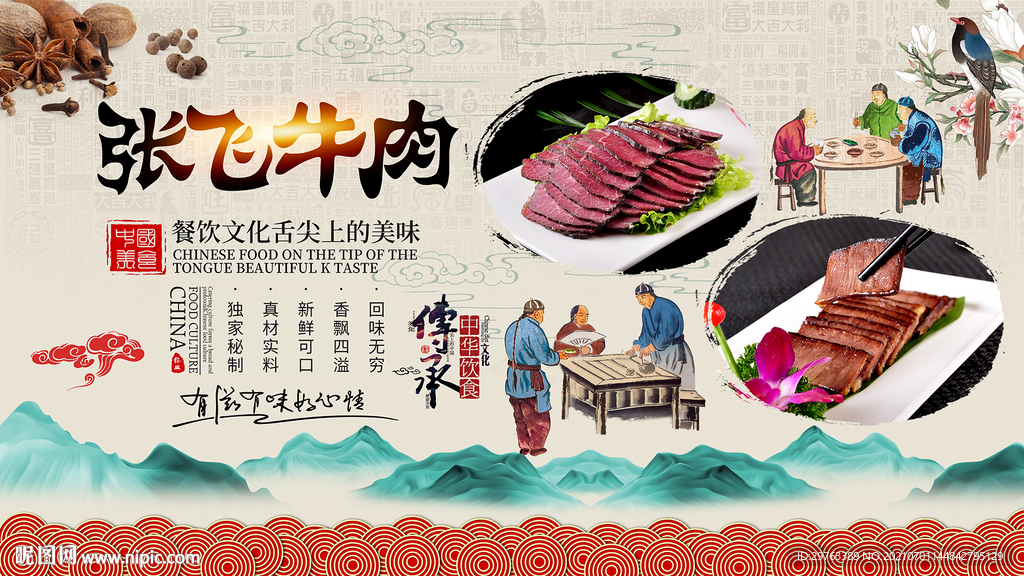 张飞牛肉背景墙