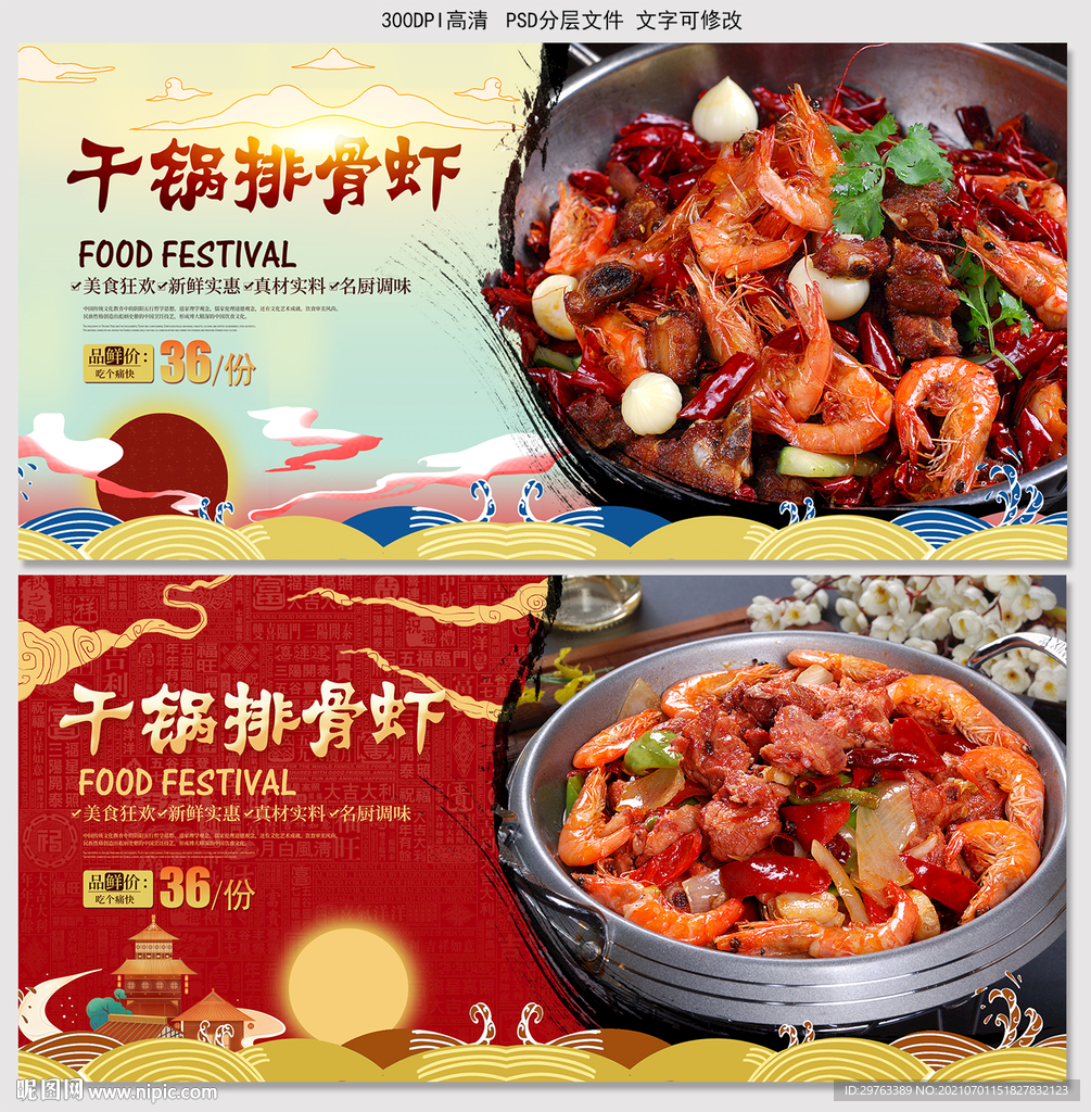 干锅排骨虾