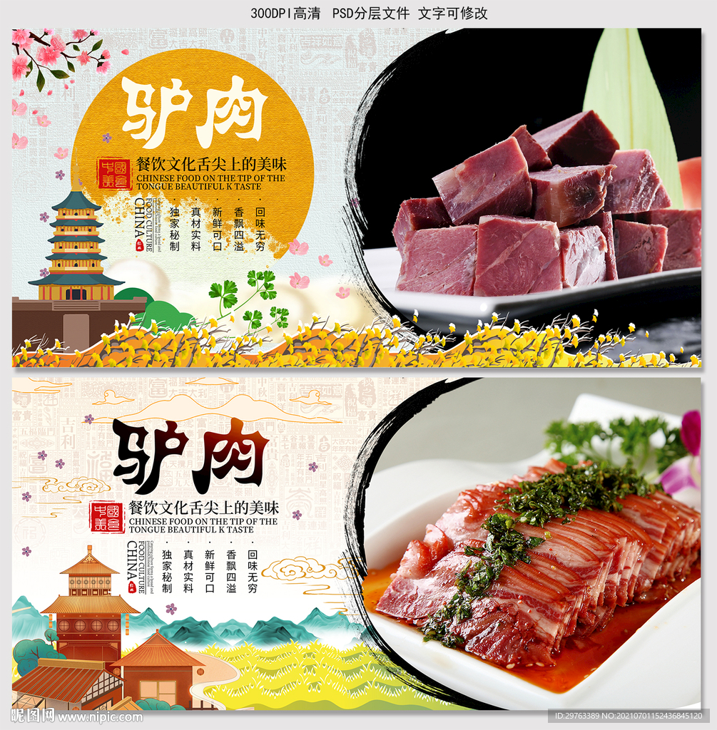 驴肉