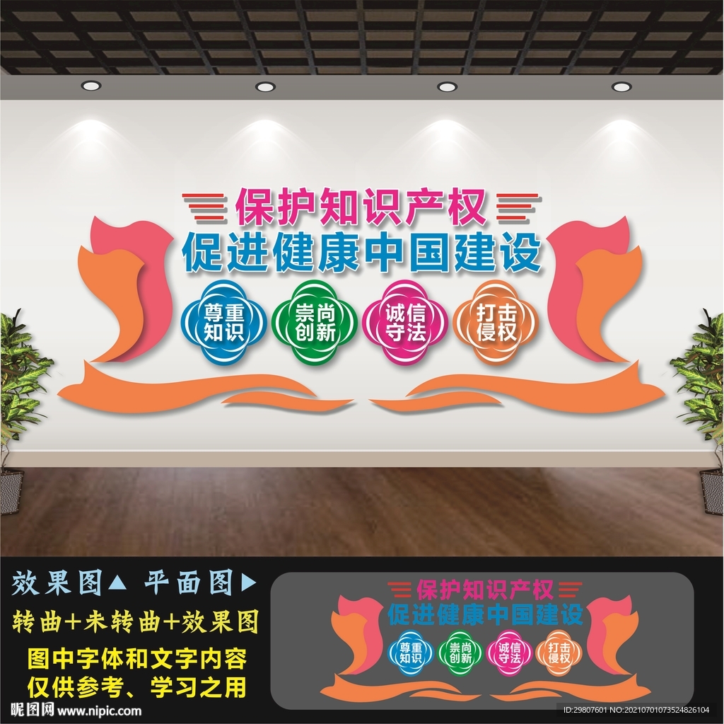 知识产权文化墙
