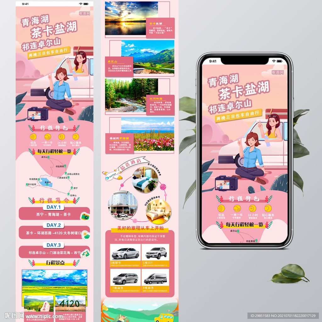 旅游长图
