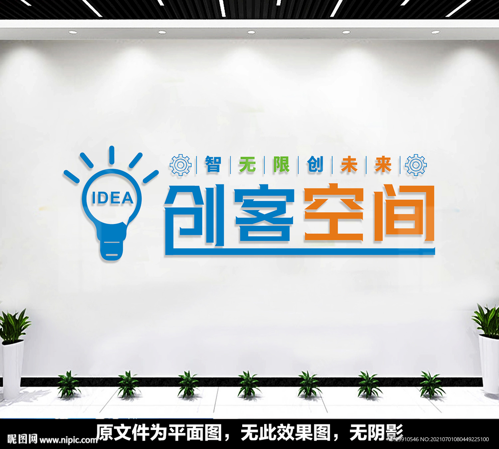 创客空间