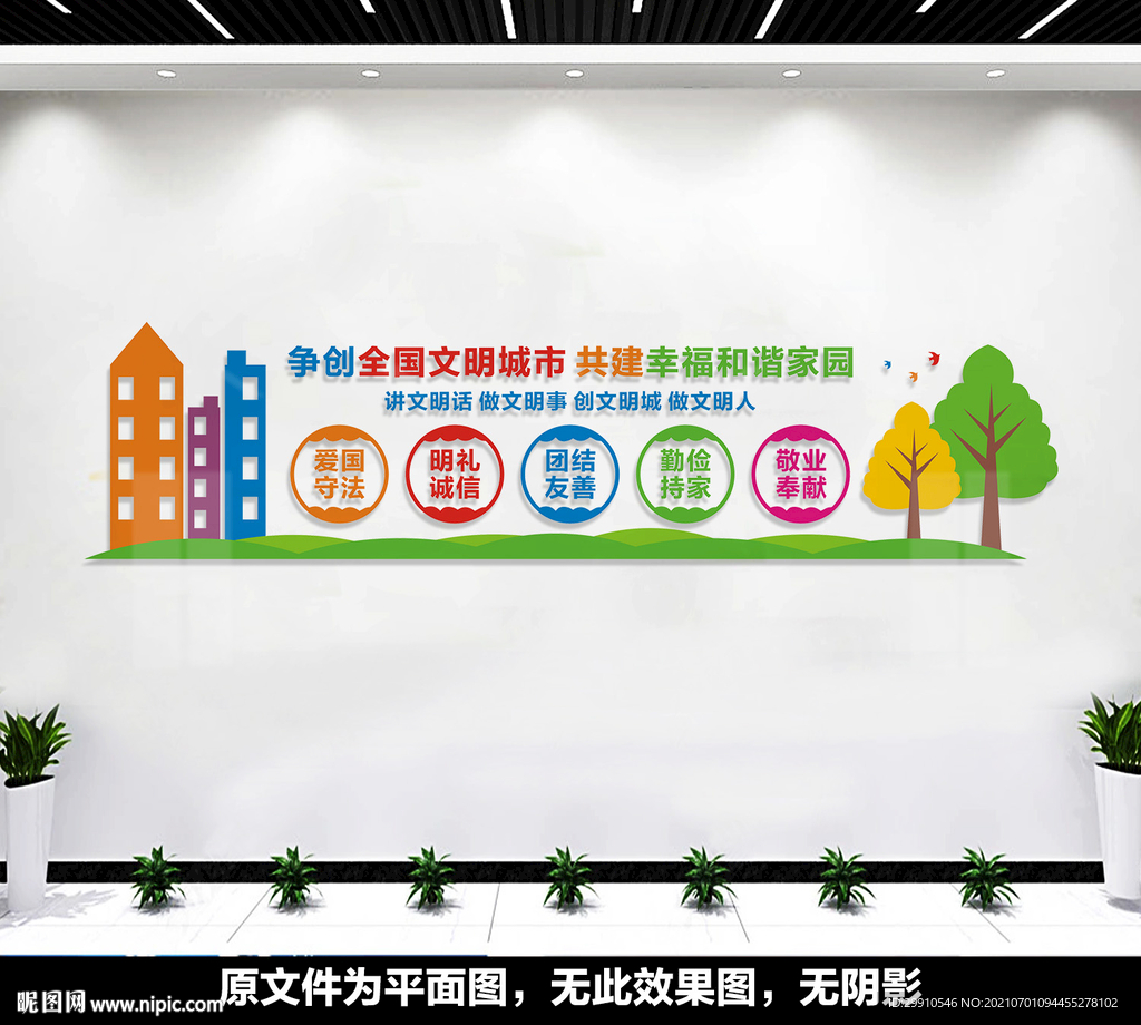 文明城市文化墙