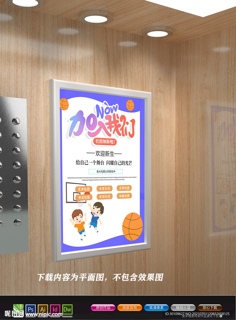 街头篮球海报 篮球辅导班