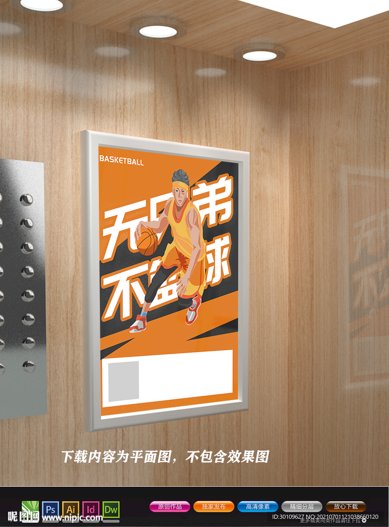 街头篮球海报 篮球辅导班