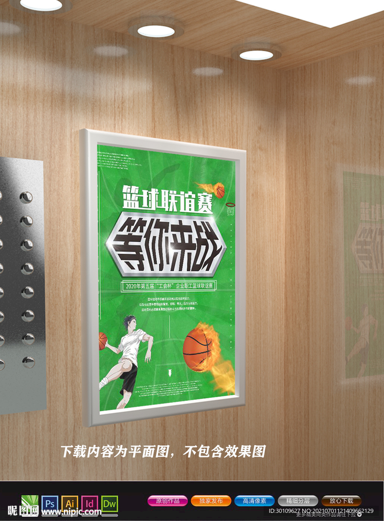 街头篮球海报 篮球辅导班
