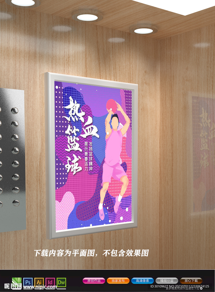 街头篮球海报 篮球辅导班