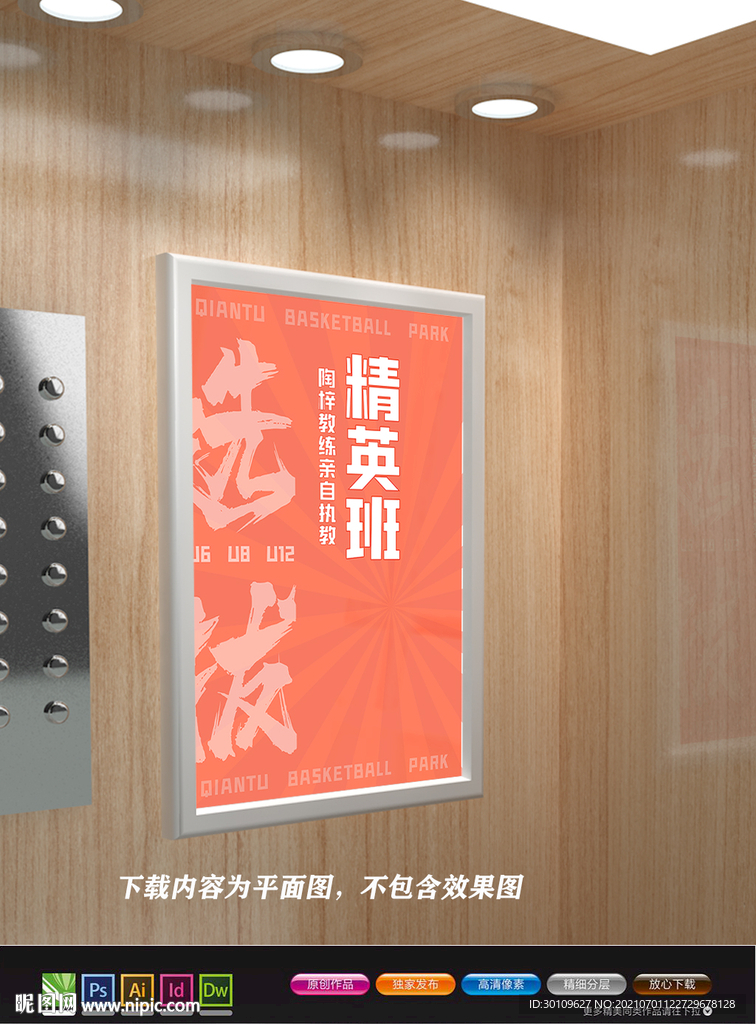 街头篮球海报 篮球辅导班