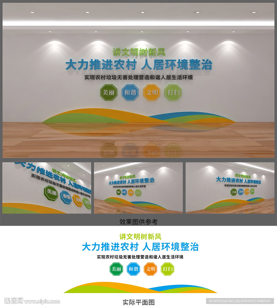 讲文明树新风文化墙设计