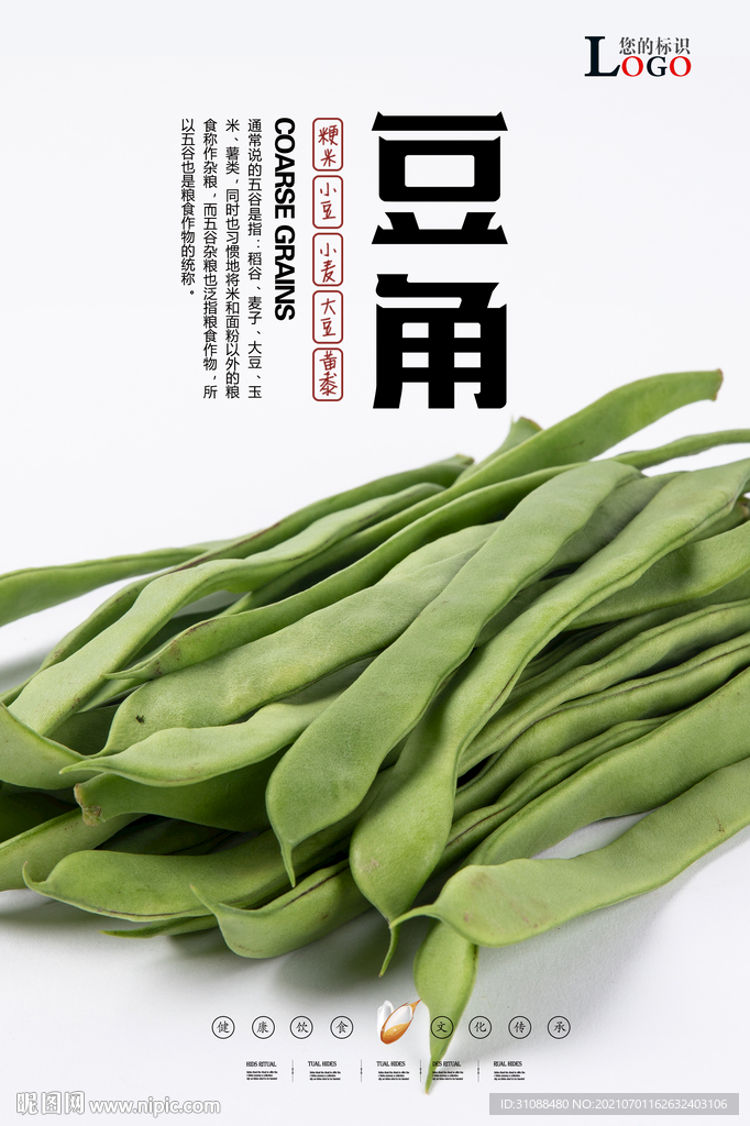 豆角海报