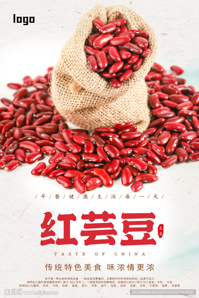 红芸豆海报
