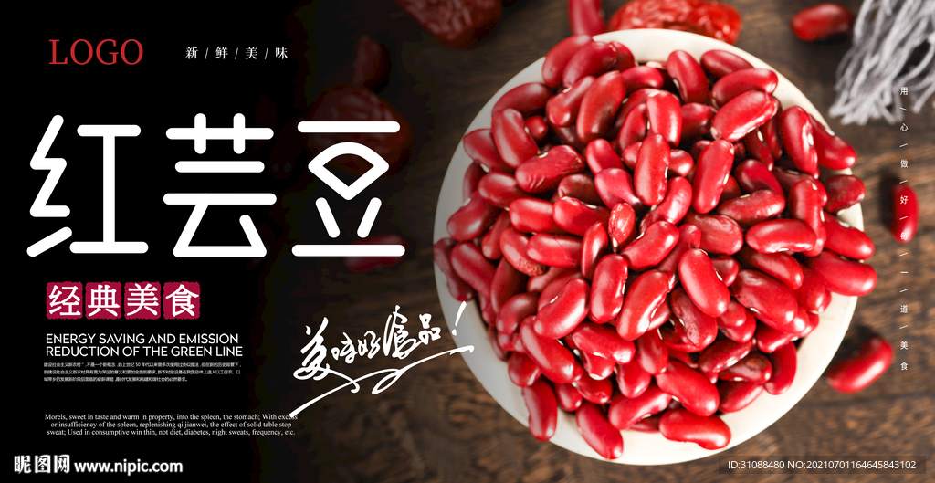 红芸豆海报