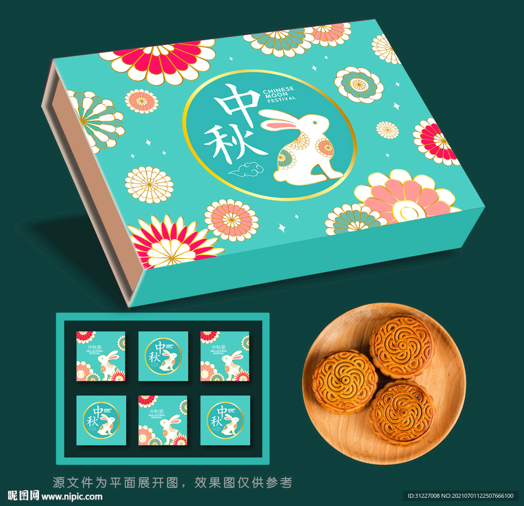 中秋月饼礼盒 月饼包装盒