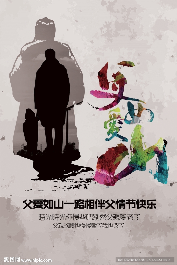 父亲节海报