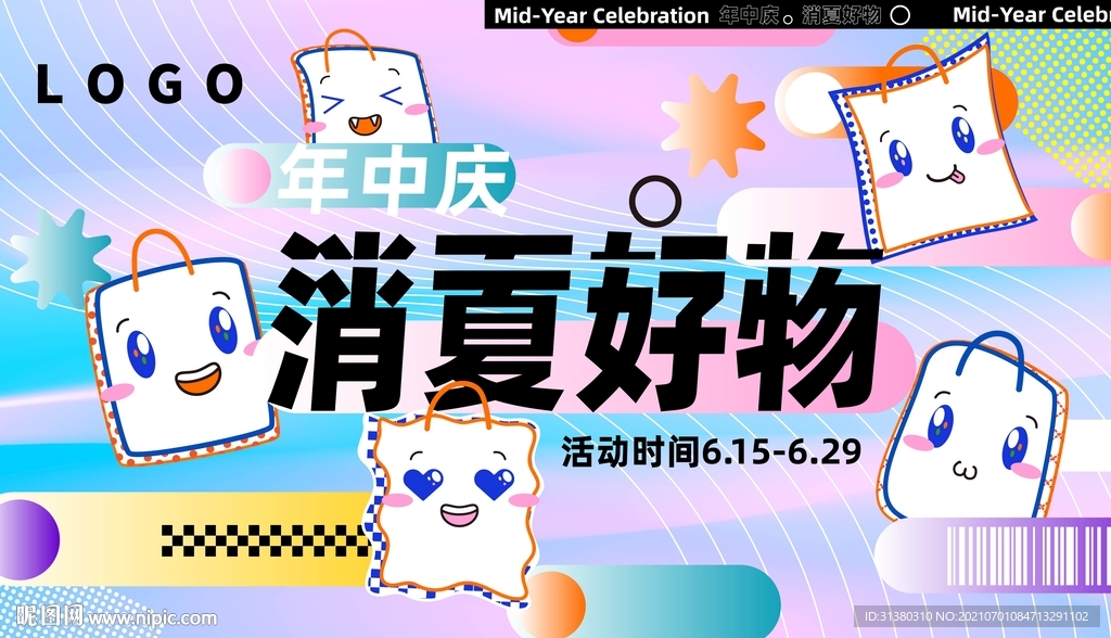 潮流时尚爆款促销海报图片