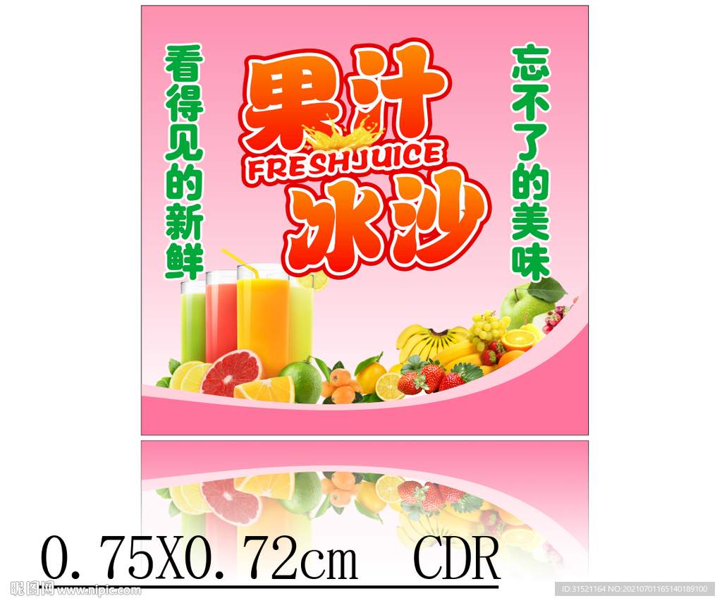 水果小摊海报车贴写真CDR