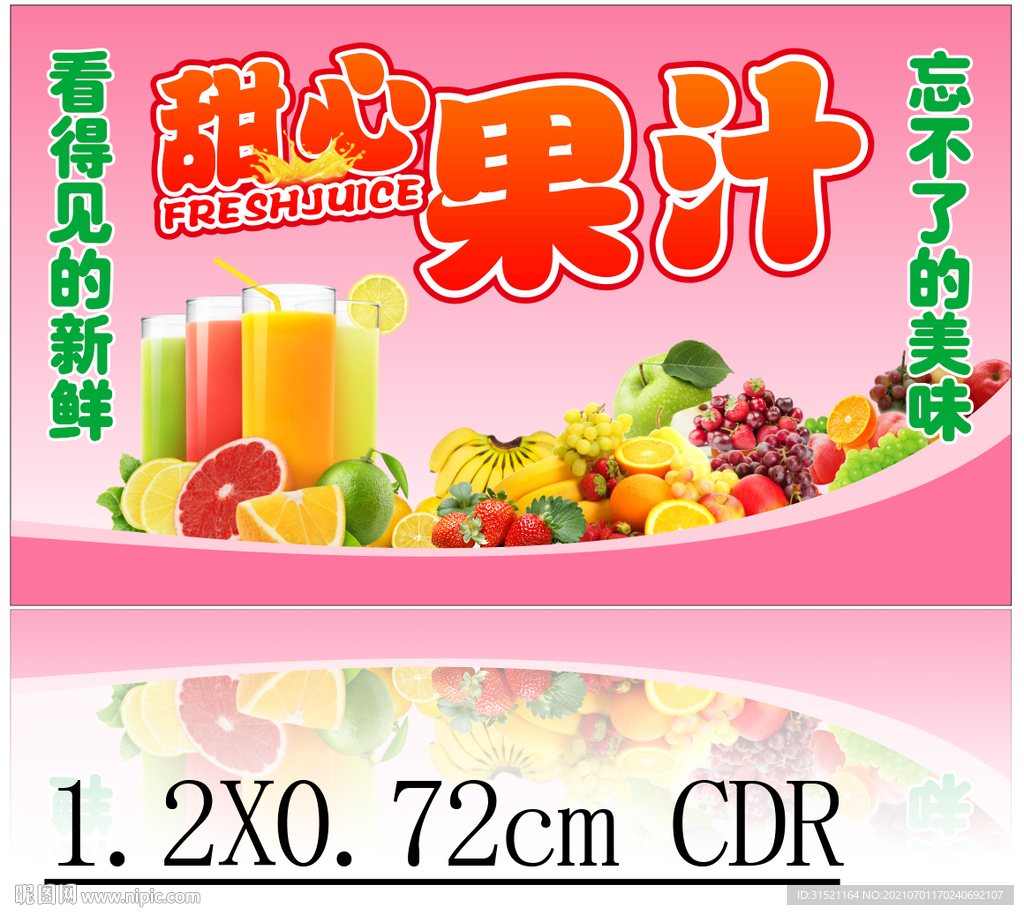 夜市水果冰沙摊店货架海报CDR