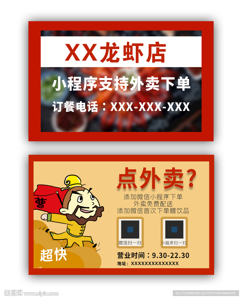 外卖卡