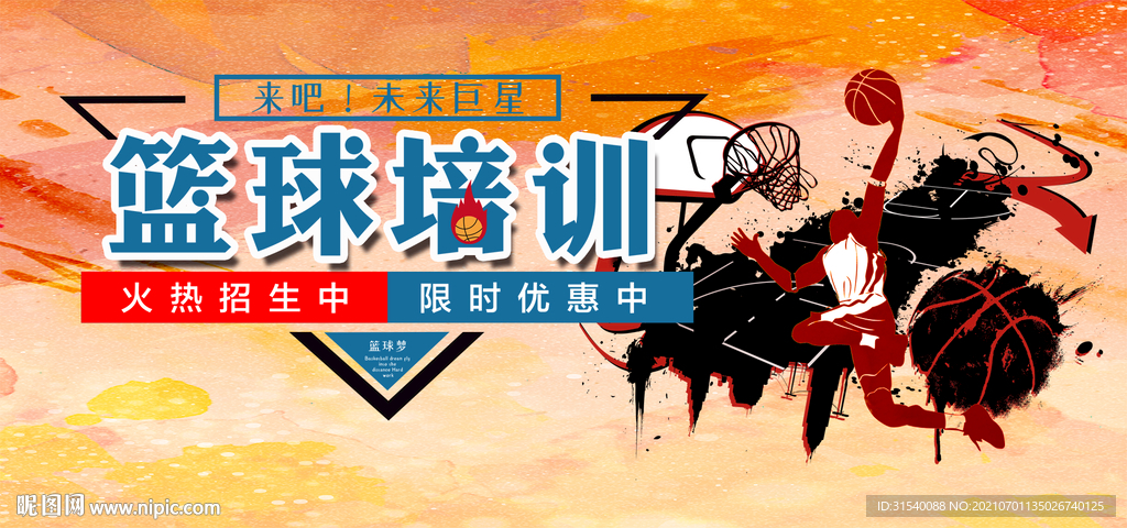 篮球培训