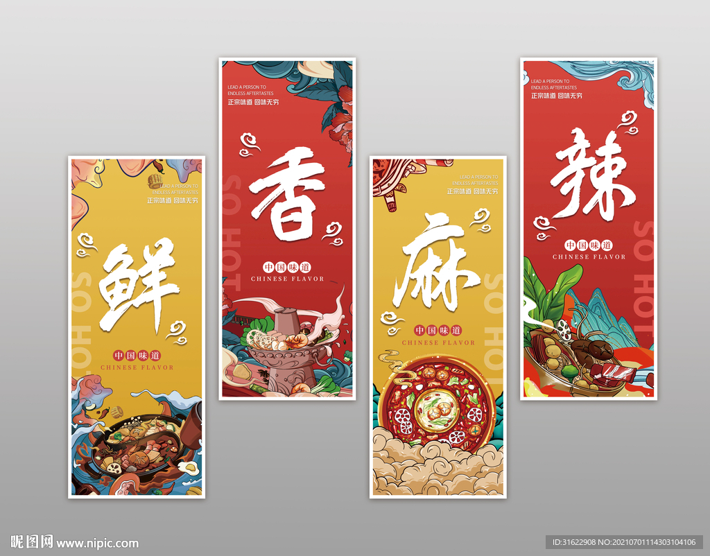 火锅手绘系列海报