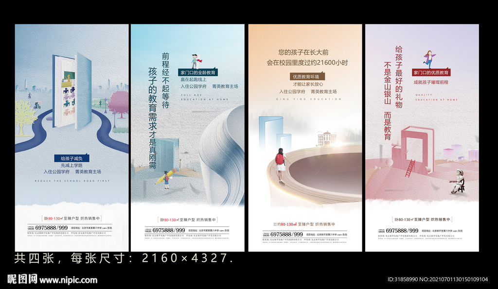 学区房海报