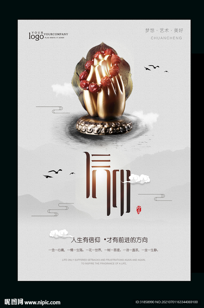 信仰