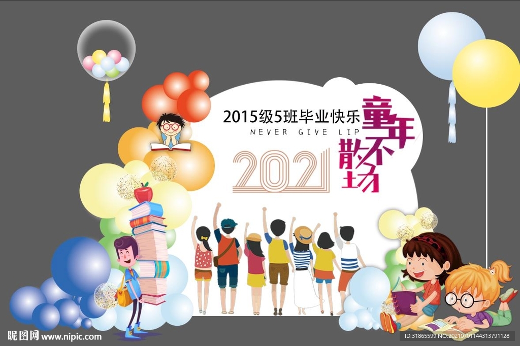 毕业啦
