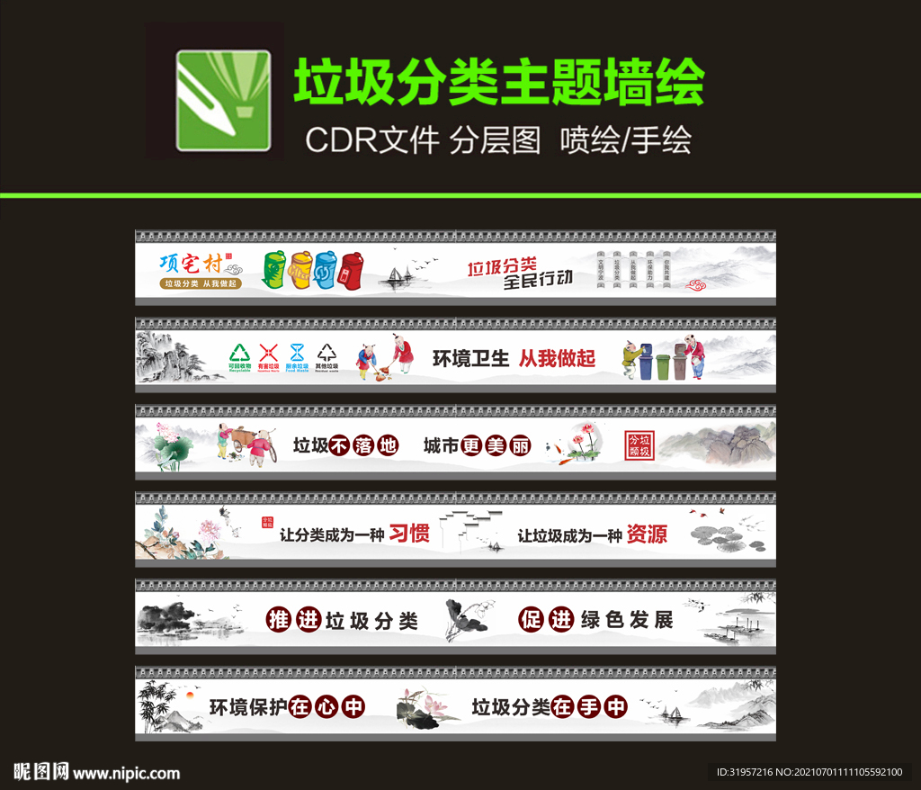 垃圾分类墙绘图片
