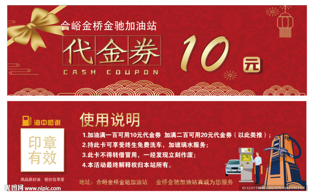 代金券