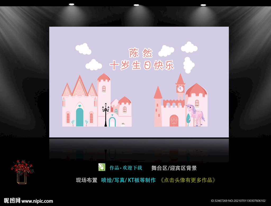 生日宴  城堡