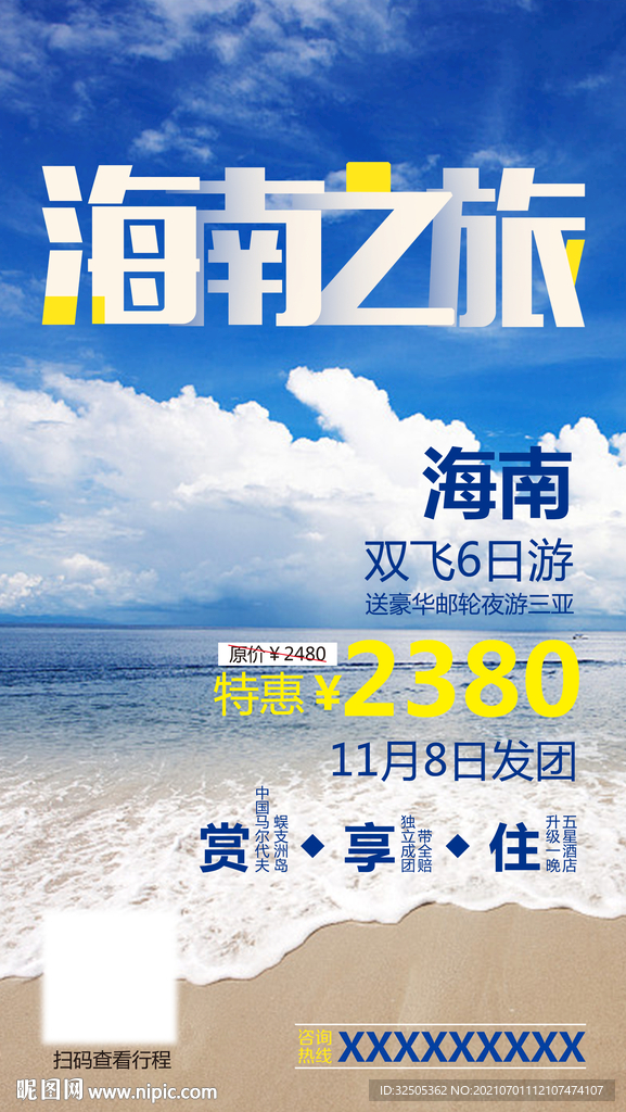 海南三亚旅游