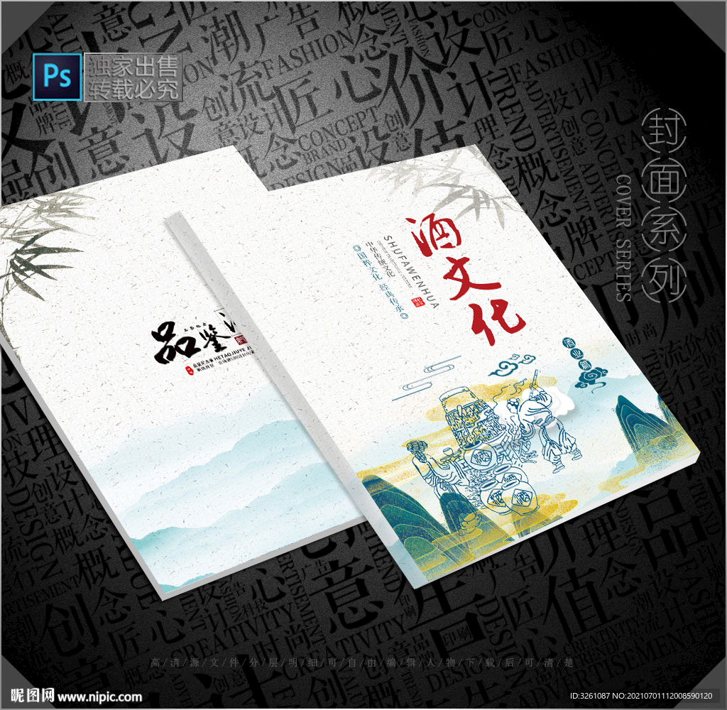 酒业封面