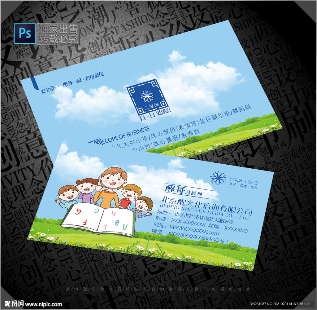 培训学校名片