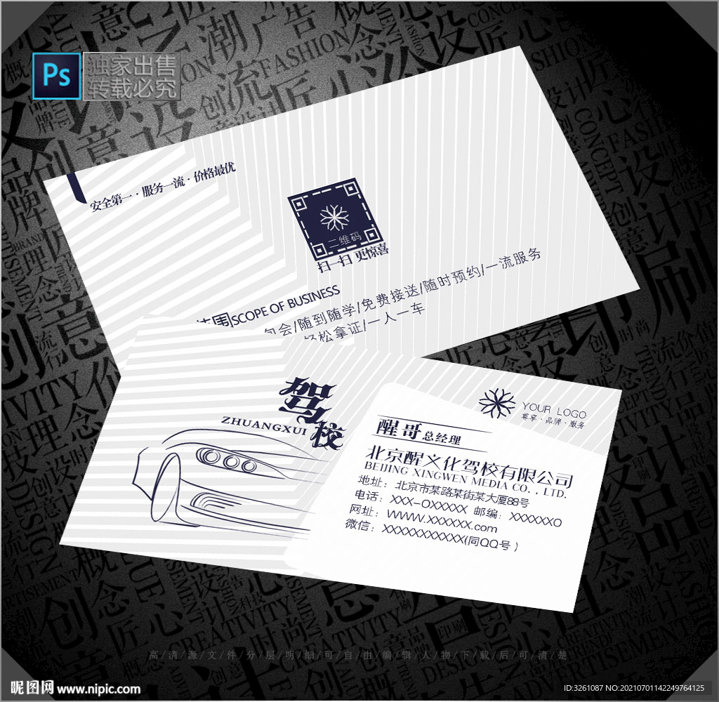 驾校名片