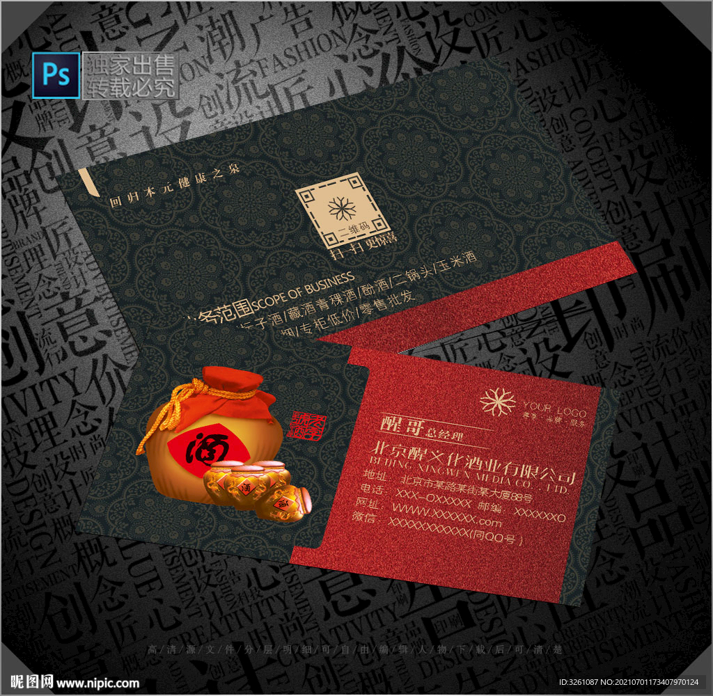 酒业名片