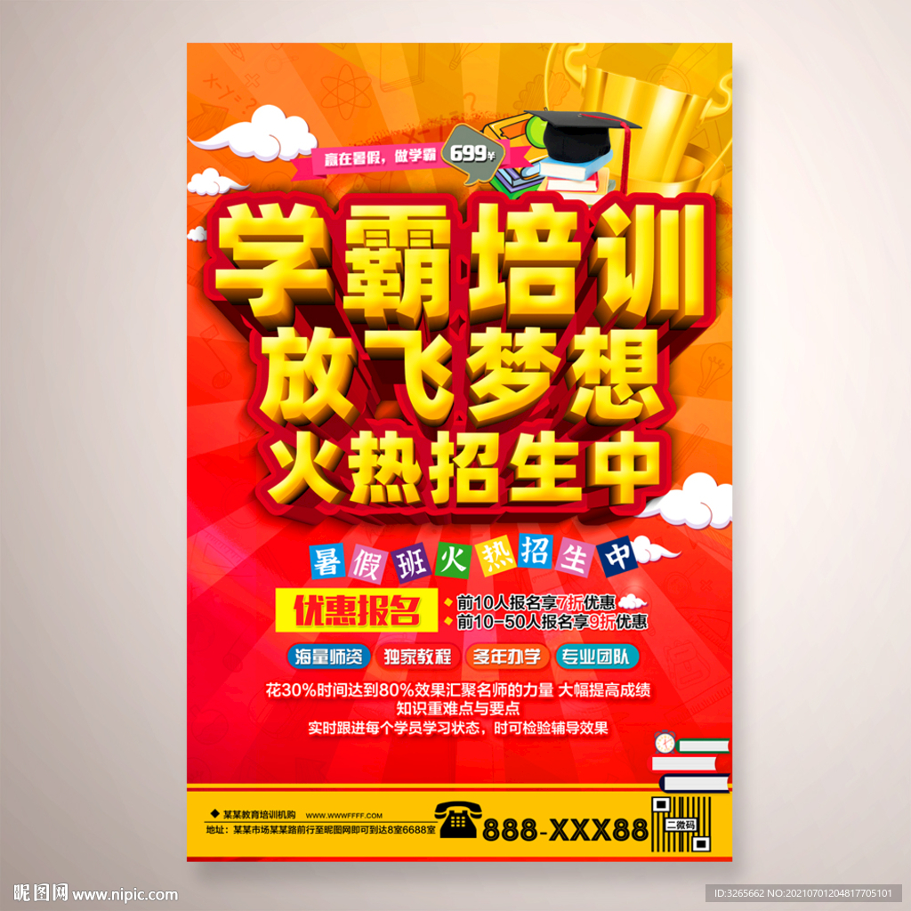 辅导培训班