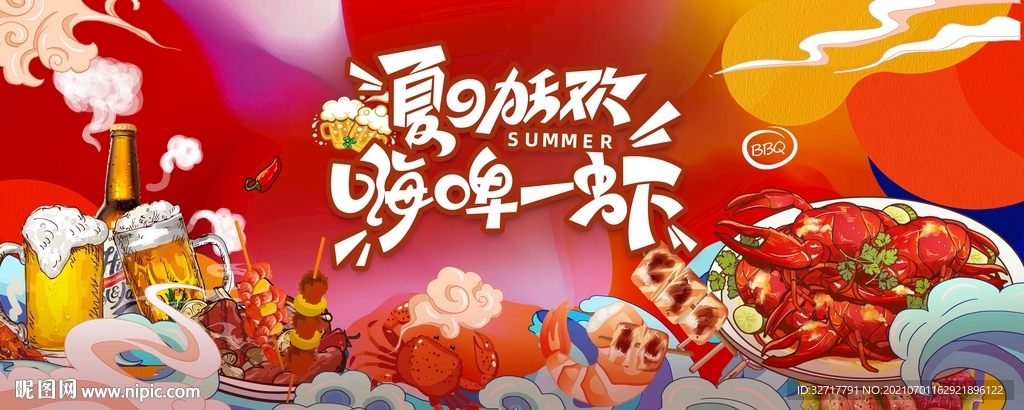 烧烤啤酒节活动图片