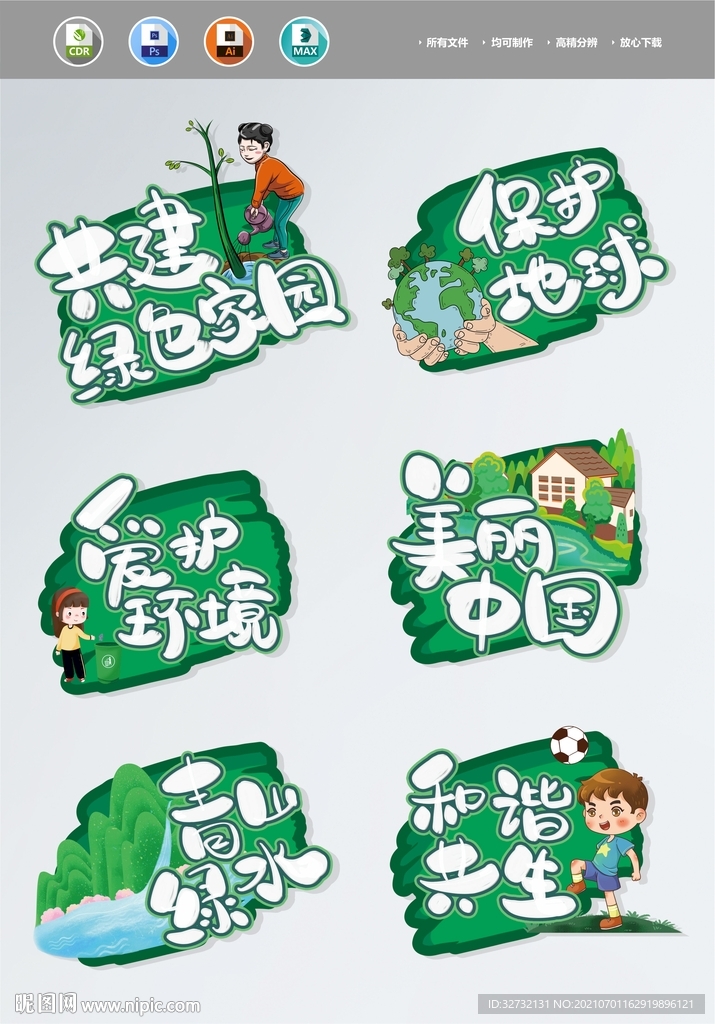 环保标语 手举牌
