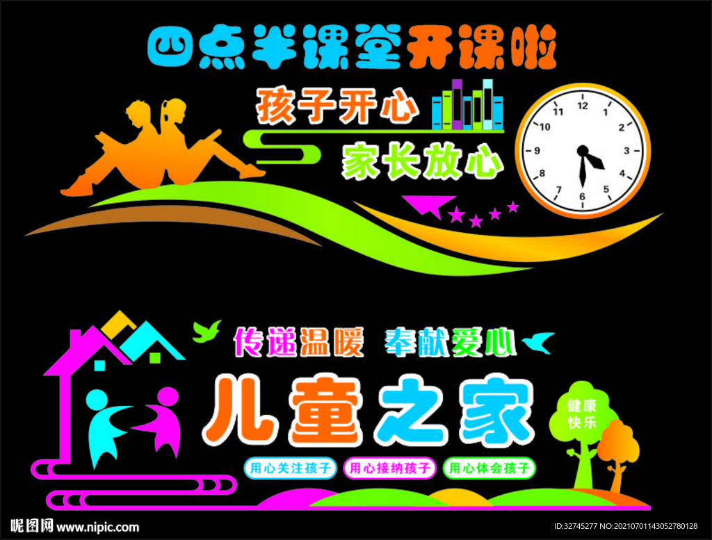 四点半课堂