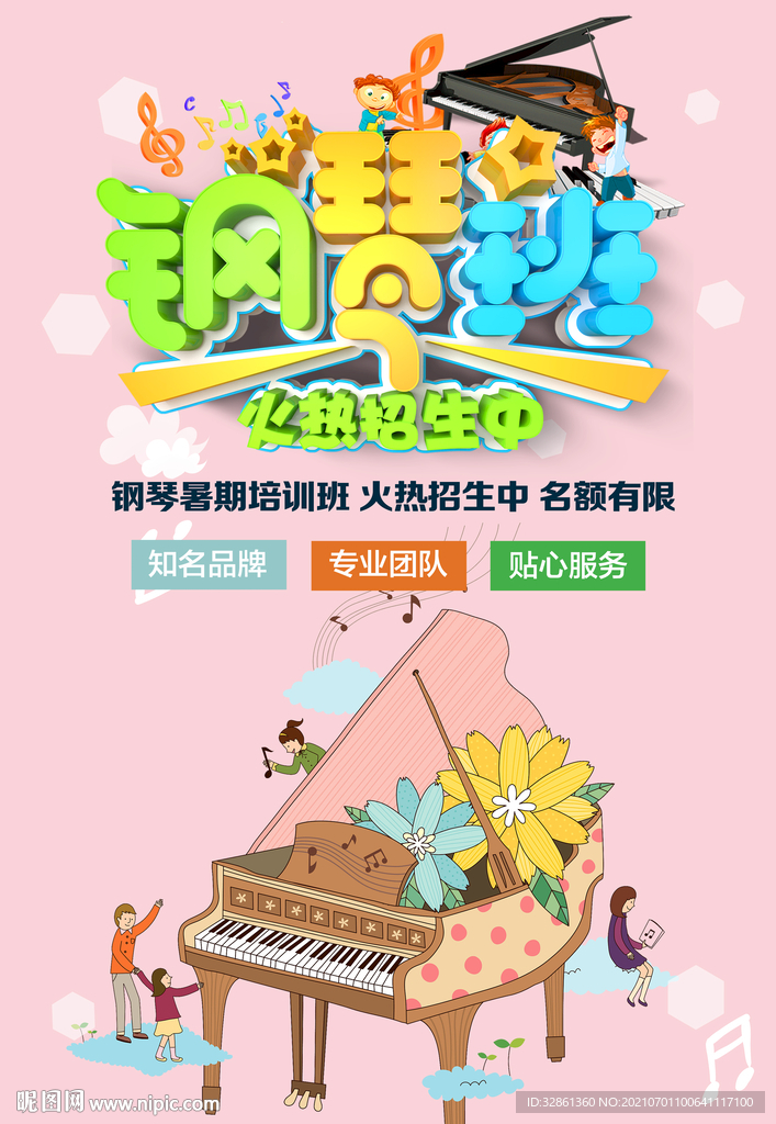 暑期钢琴培训