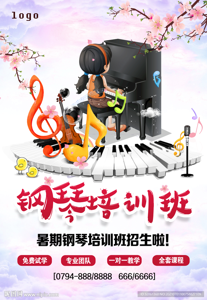 暑期钢琴培训