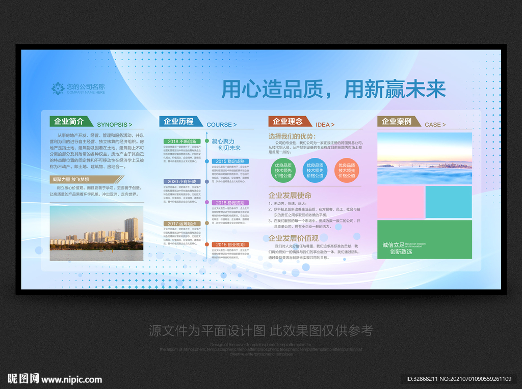 企业简介
