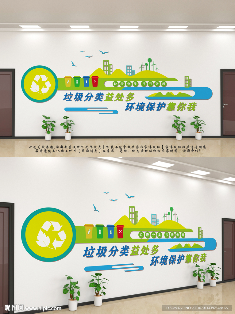 垃圾分类文化墙
