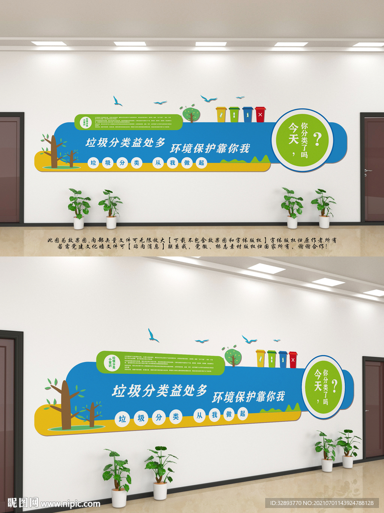 垃圾分类文化墙